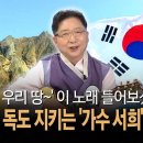 독도가수서희 OBS 뉴스오늘 출연(25.10.24) 이미지