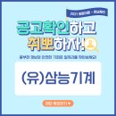 (유)삼능기계 이미지