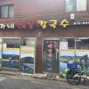 백가네해물칼국수