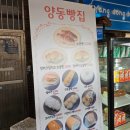 양동빵집