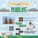 영광개발 | FUNRUN/부산항 북항 재개발사업/북항프롬나드/러닝데이 참여후기
