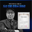 최의곤법률사무소