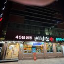 이남장(서초점) 이미지