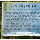 금구원 야외조각미술관 이미지