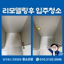이마트24 범어청구점 | 리모델링후 입주청소 대구 범어푸른마을청구아파트 24