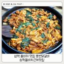 쏠비치삼척호반닭갈비 | 삼척 쏠비치 맛집 호반닭갈비 삼척쏠비치근처맛집