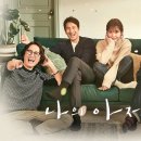 나의아저씨