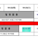 2-10경기 vs 보스턴 10월23일(수) 모란 후공 3루 이미지