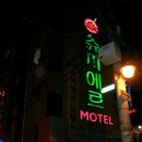 슈미에르모텔 이미지