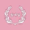 네일.림(NAIL.LIM) 이미지