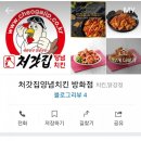 처갓집양념치킨 방화점