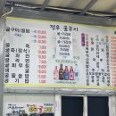 [여수 정우굴구이] 돌산 맛집 추천! 여수예술랜드·카페 모이핀 근처맛집 정우굴구이 후기