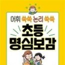 어휘 쑥쑥 한자 이미지