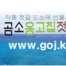 옹고집젓갈