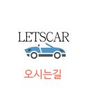 레츠카파트너스 이미지