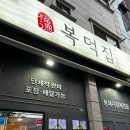 통돼지김치찌개 - 중구 자갈치로 20-1 | 안산 고잔동 복덕집 통돼지김치찌개 맛집 내돈내산 후기