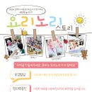 요리노리