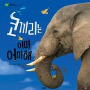 코끼리를키우는사람들 - 남구 월평로 64 | 코끼리를키우는사람들