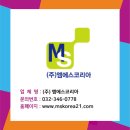 (주)엠에스코리아 이미지