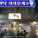 열우물로 열우물사거리~열우물로 벽돌막사거리 | 인천 십정동 동암역 주먹고기 맛집 “뭉텅 동암점“