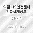 여월119안전센터 이미지