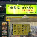 북성로이즈백