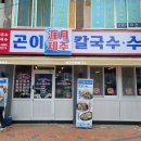 제주곤이칼국수 대구 밥집 만족후기