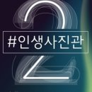 인생사진관 이미지