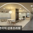 리앤아이산후조리원 | 인천 산후조리원 리앤아이 산후조리원 리앤아이 산후조리원, 아기 돌봄 잘해줘요