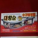 순수국밥 이미지