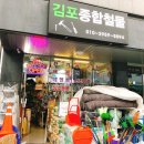 철물점