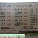 속초우미닭갈비 이미지