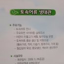 토속어류생태관 이미지