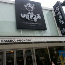 백설커피숍 이미지