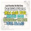 해포장어구이 | 오키나와 중부 온나 손질 맛집 웨이팅 없이 방문하는 현지인 추천 리스트