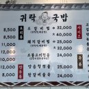 귀락국밥 옥정점