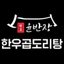 수곱도리탕계양점
