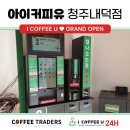 아이커피유 이미지