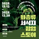 리버스토어