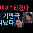 “용혜인은 李의 미끼" 터졌다. 나경원 폭탄 발언 발칵 (2026.8.31) 성창경TV﻿ 이미지