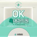 옥내과의원 이미지