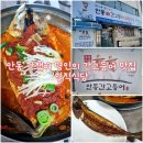 명인찜닭 | 안동 간고등어 맛집 일직식당 주차 및 메뉴 추천 (명인의 구이 vs 조림 솔직후기)