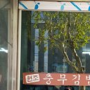 평촌 충무김밥 네이버블로그