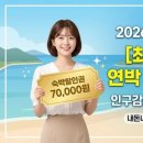 동강카써비스 | 2026 인구감소지역 숙박할인권 신청 및 사용 후기! 연박 7만 원 할인받고 강원도 정선 다녀온 이야기...