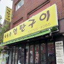 대흥농장 | 대흥역 경의선숲길 삼겹살맛집 연탄에 구워먹는 농장직영 육림촌연탄구이(feat.고유가피해지원금)