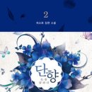 단향 - 용인시 기흥구 예현로35번길 8 | 단향