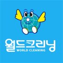 중동세탁전문점 이미지