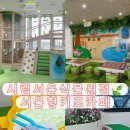 바오밥키즈카페 | 시립서울식물원점 서울형키즈카페 대만족 후기｜마곡 키즈카페, 놀이돌봄서비스 (21년생·23년생)