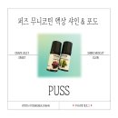 퍼즈 타격감 좋은 입호흡 전자담배 달달한 샤인머스켓,포도젤리 액상 추천