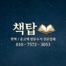 광명시견인차량관리사무소 | 헌책방문수거 알아보다가 광명중고책수거로 주말에 거실 비워낸 후기